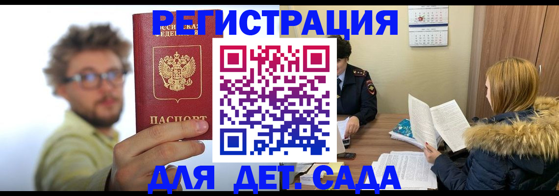 прописка штамп в Черемхово