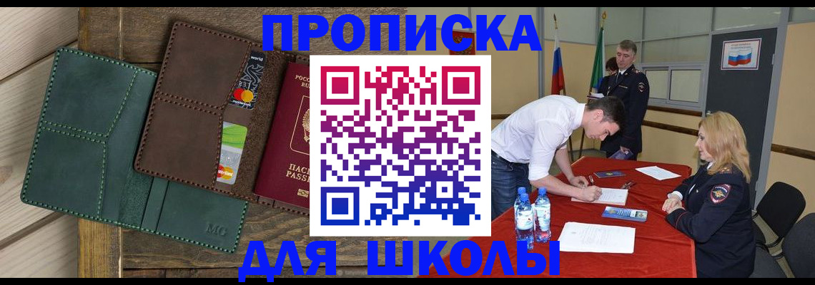 прописка для работы в Черемхово